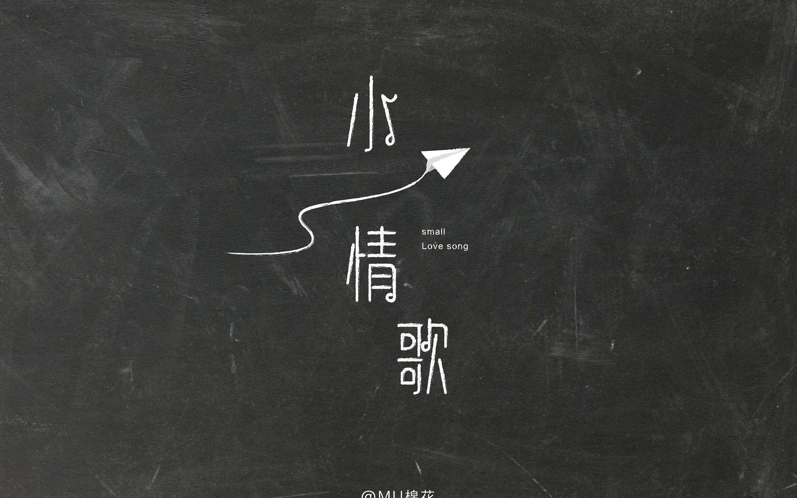 苏打绿 - 小情歌 吉他独奏|steven law