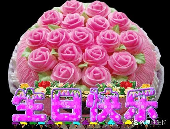 生日快乐gif表情包p4
