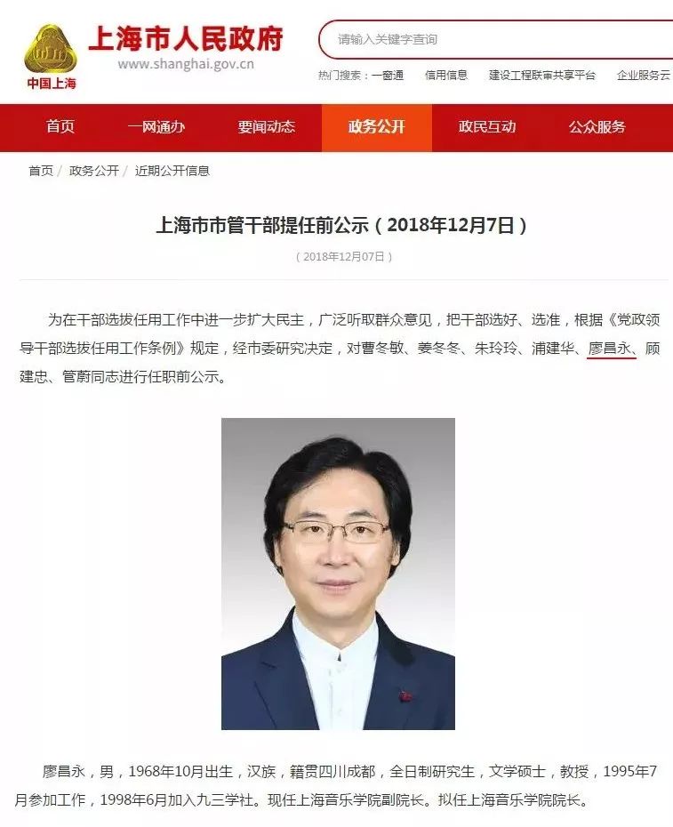 廖昌永拟任上海音乐学院院长德艺双馨实至名归