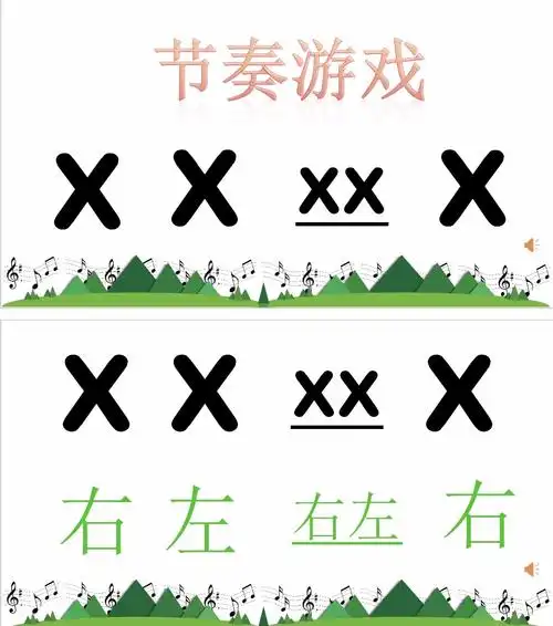 开始先进行了节奏游戏,通过视频复习了四分音符和八分音符的节奏
