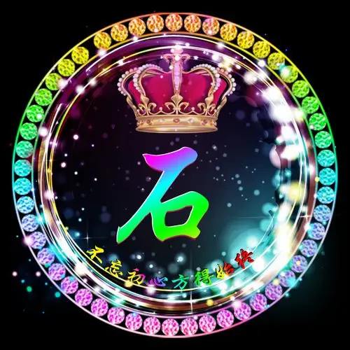 编号1518,微信头像,闪耀钻石,金光闪闪,时尚七彩,16个姓氏