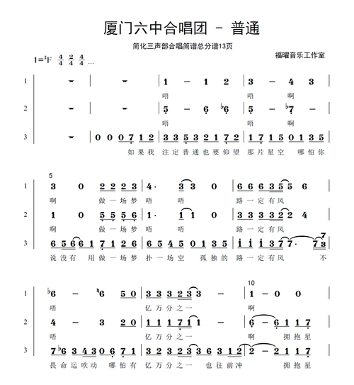 厦门六中合唱团 - 普通 阿卡贝拉版伴奏 合唱简谱钢琴五线谱正谱