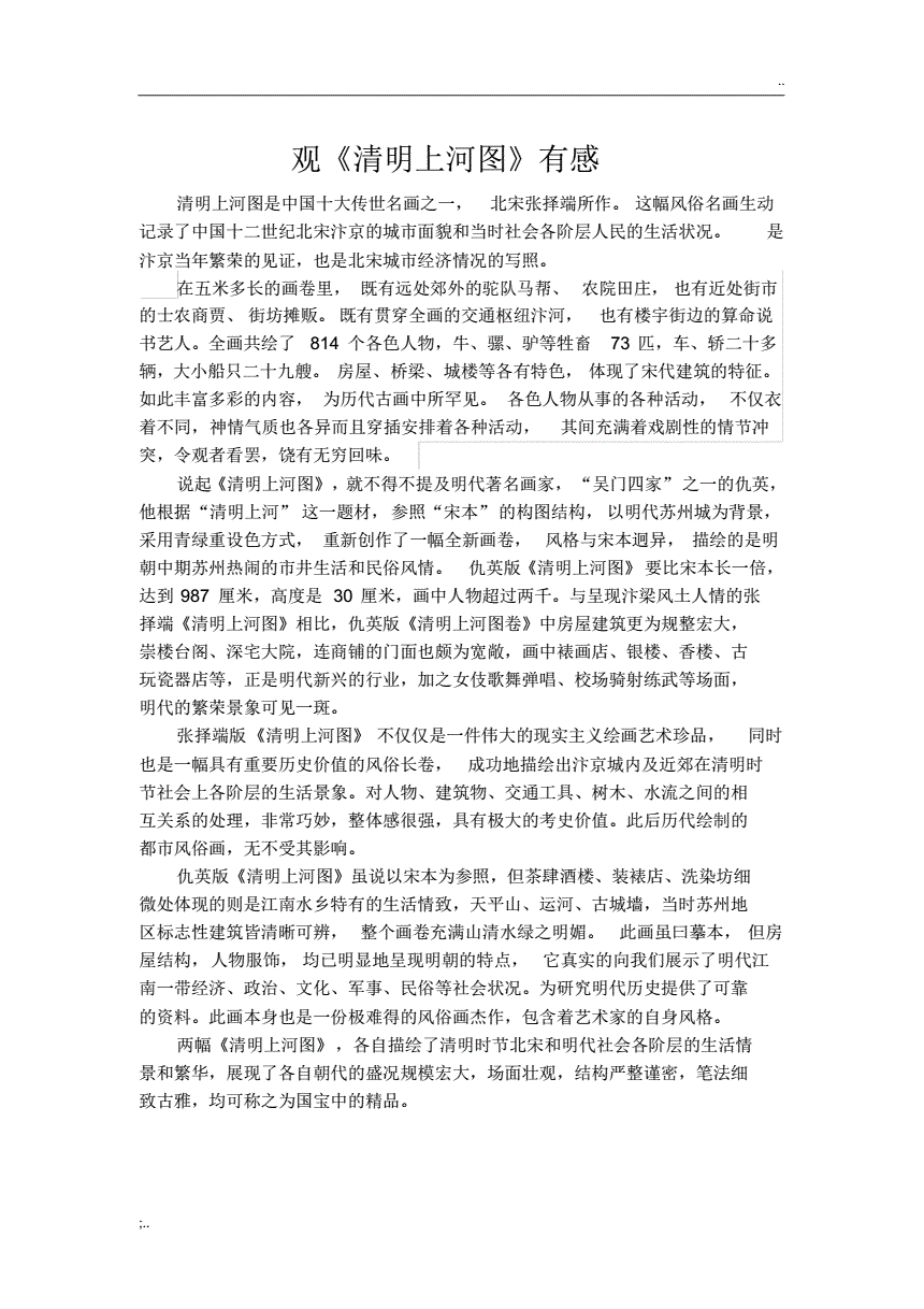 观《清明上河图》有感.pdf 1页