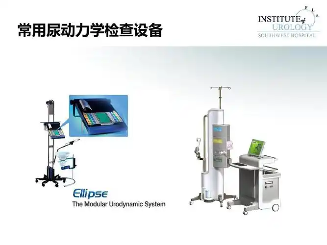 常用尿动力学检查及结果判读.ppt