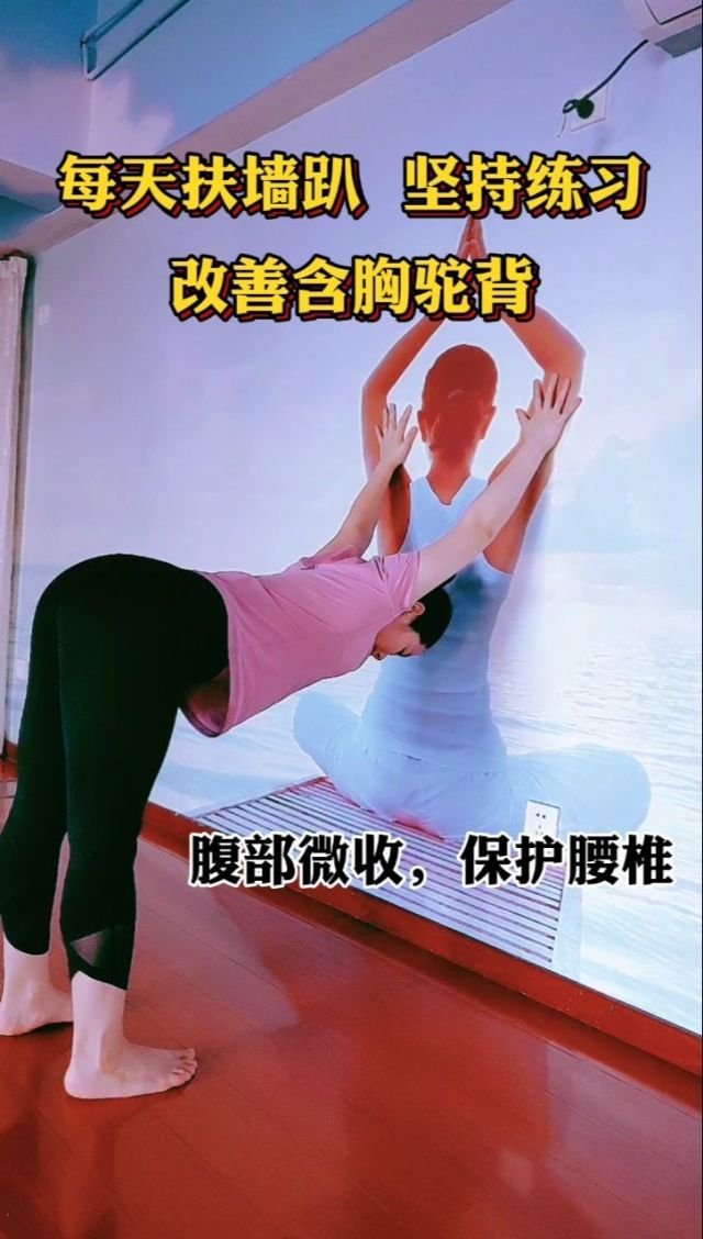 每天靠墙趴一趴,开肩开胸腔.改善圆肩驼背,远离肩周炎.