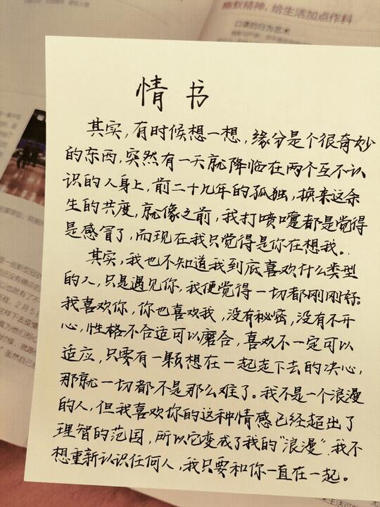 手写情书