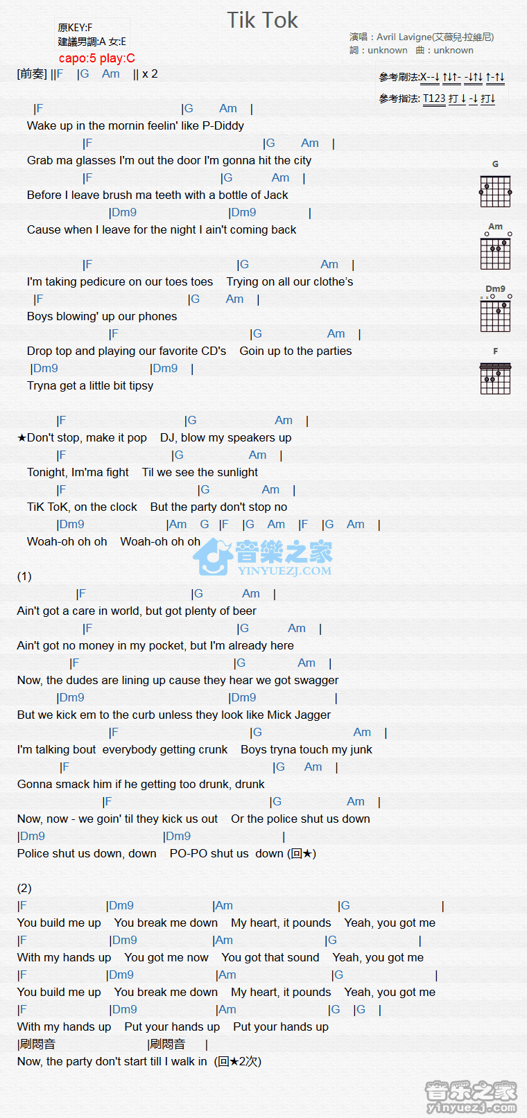 tiktok吉他谱c调和弦谱音乐之家编配艾薇儿