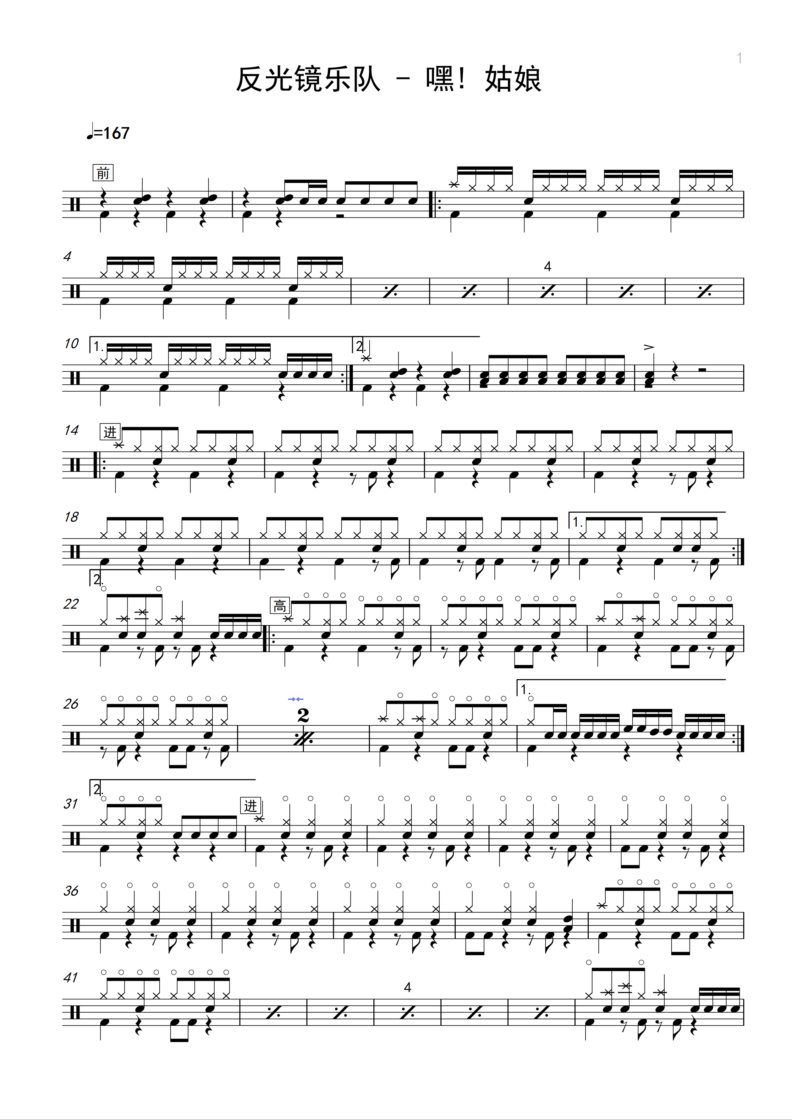 36首流行歌曲 架子鼓曲谱集 伴奏 爵士鼓,含孤勇者鼓谱 – 鼓手学院网