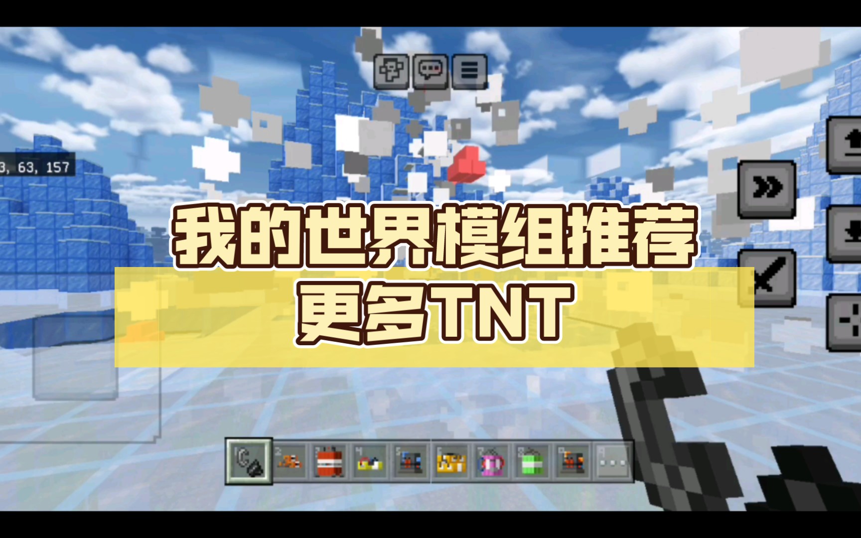 我的世界模组推荐——更多tnt