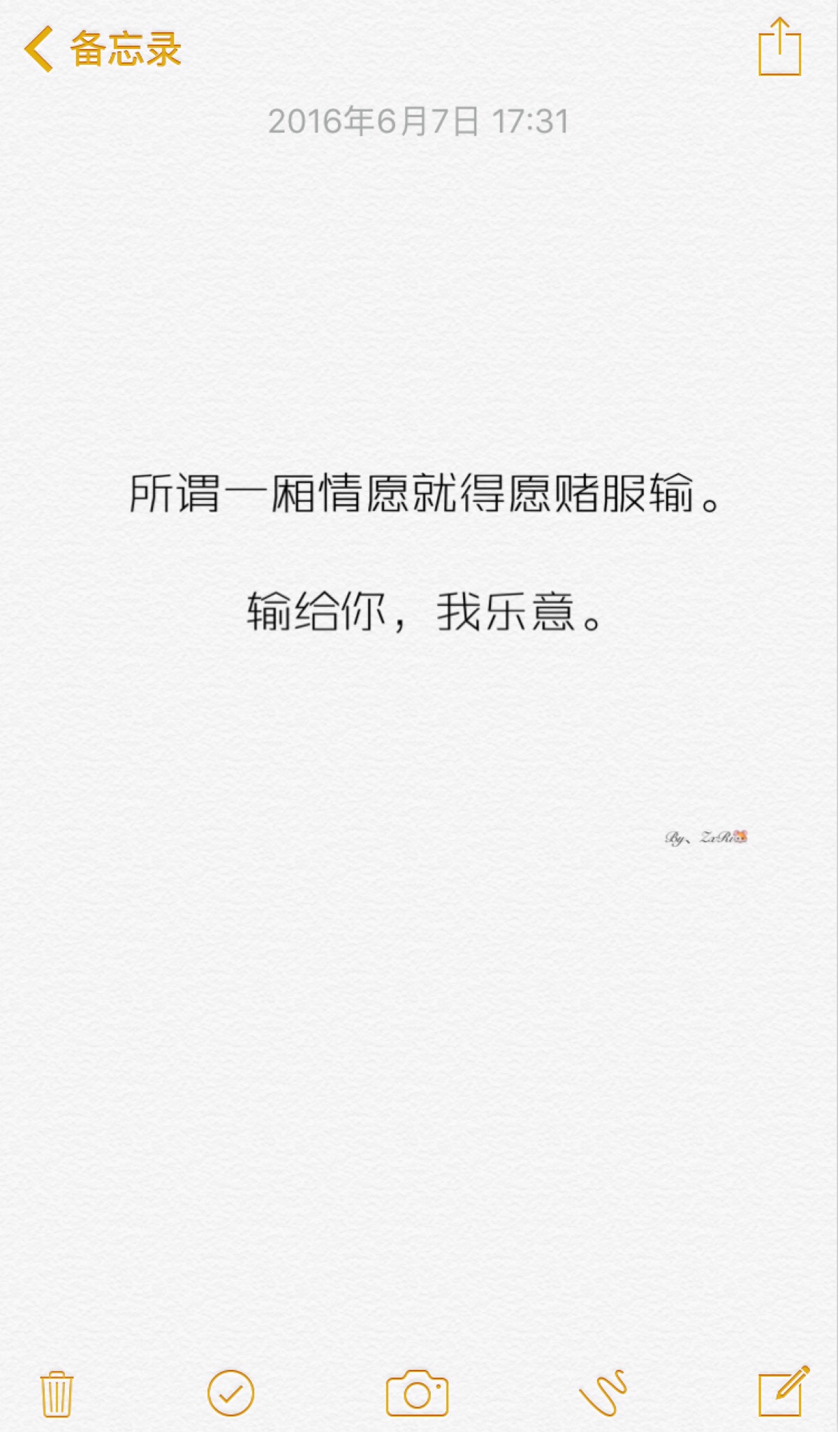 一厢情愿就得愿赌服输.