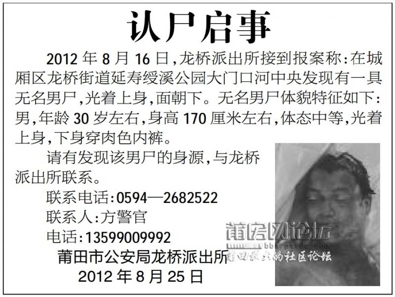 认尸启事绶溪公园男浮尸还无人认领