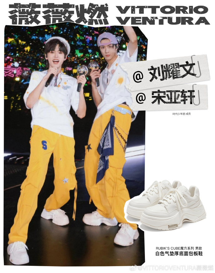 ventura##薇薇燃##薇薇燃老爹鞋##明星同款##马嘉祺##丁程鑫##宋亚轩