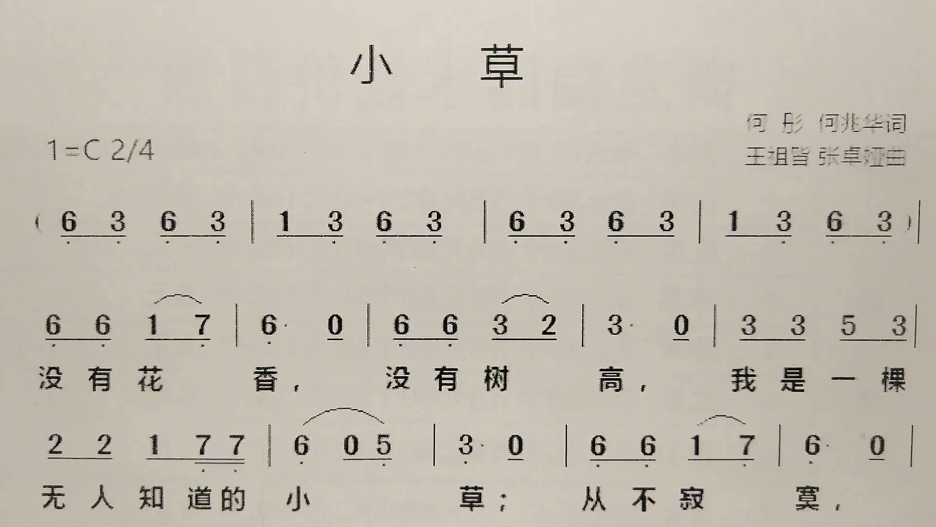 简谱歌曲《小草》,歌谱,歌词逐句领唱,简单易学