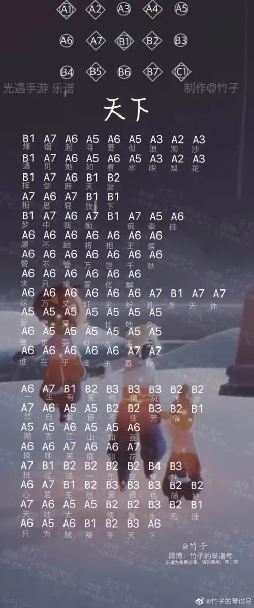光遇天下乐谱分享