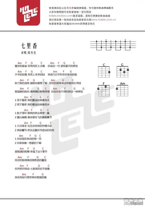 哈里里版 周杰伦《七里香》尤克里里弹唱谱