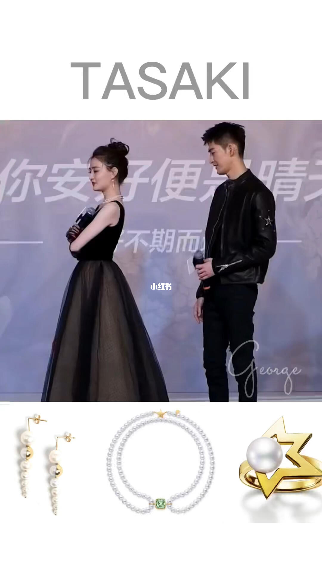 徐璐张翰出席活动佩戴tasaki珠宝