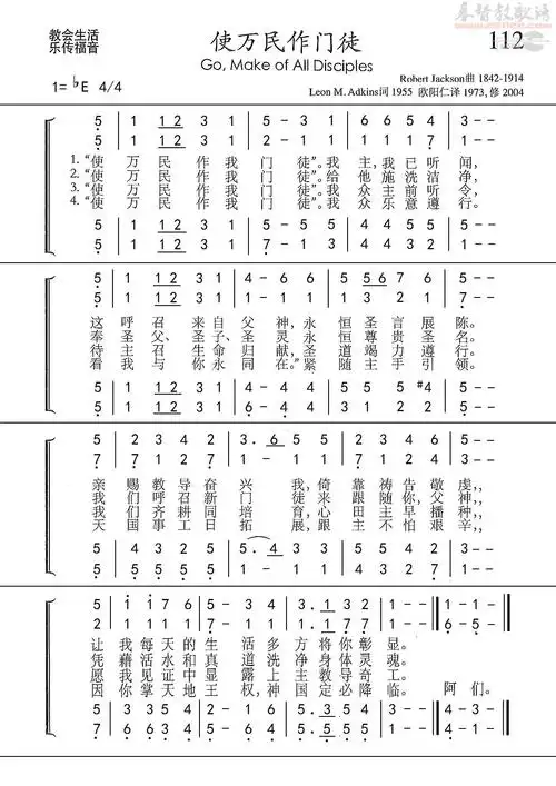 下载使万民作门徒  歌谱合唱四声部简谱 赞美诗补充本第112首歌谱