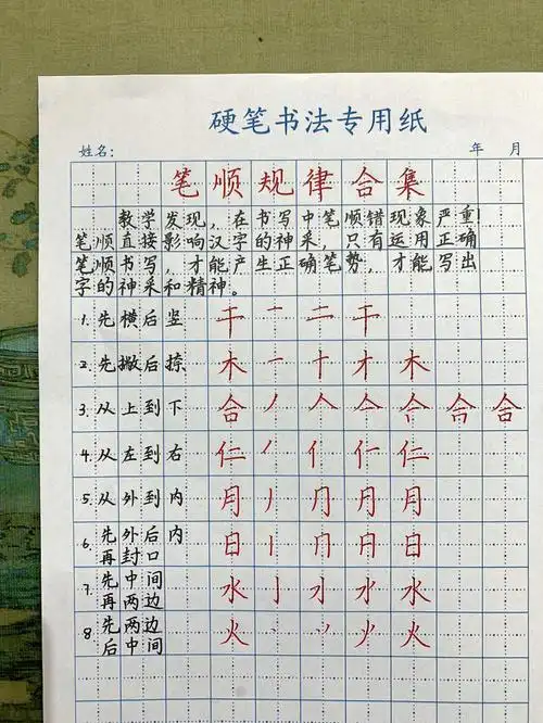 硬笔小白笔顺规律75