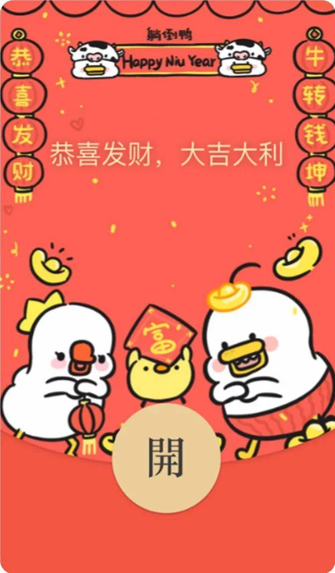 微信红包封面2021年限量新款来了