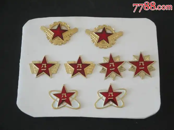 87式领花,4对一套.