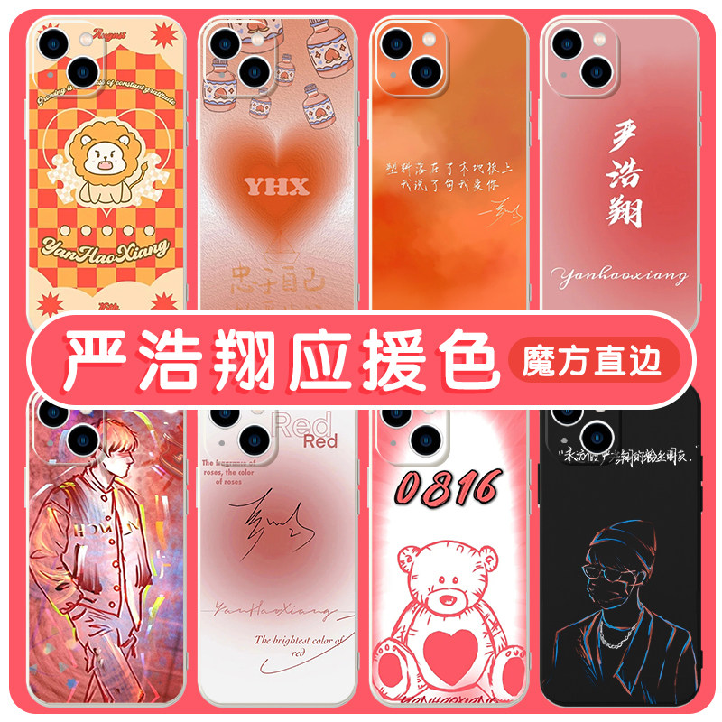 严浩翔应援色手机壳苹果13华为mate40珊瑚红iphone12promax时代少年团