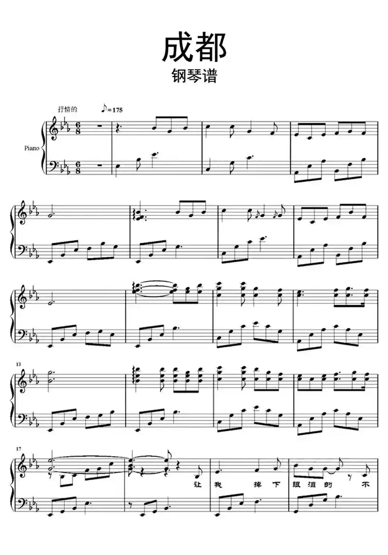 钢琴谱 #成都 #弹钢琴的小女孩 #乐器演奏  - 抖音