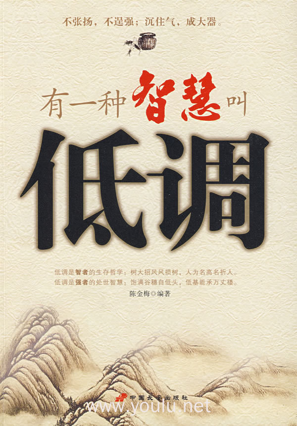 有一种智慧叫低调