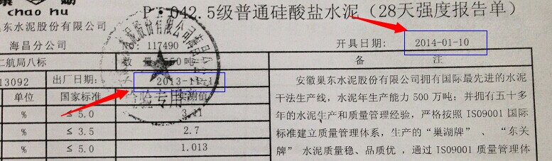 水泥材质单是什么样的 水泥质保单