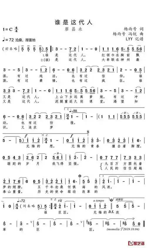 谁是这代人简谱(歌词)-廖昌永演唱-momoliu曲谱1