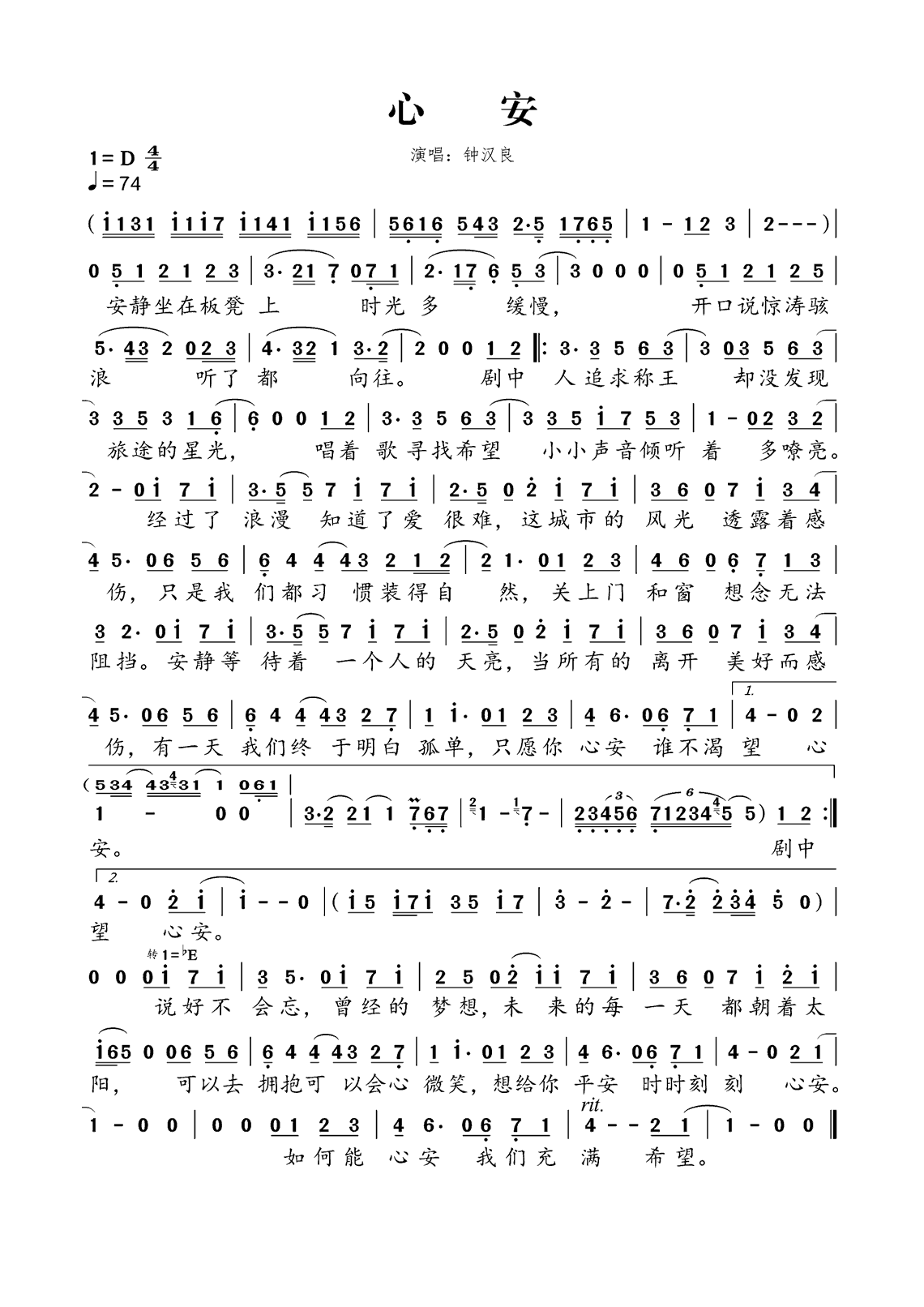 心安简谱
