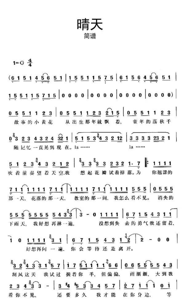 晴天简谱乐谱