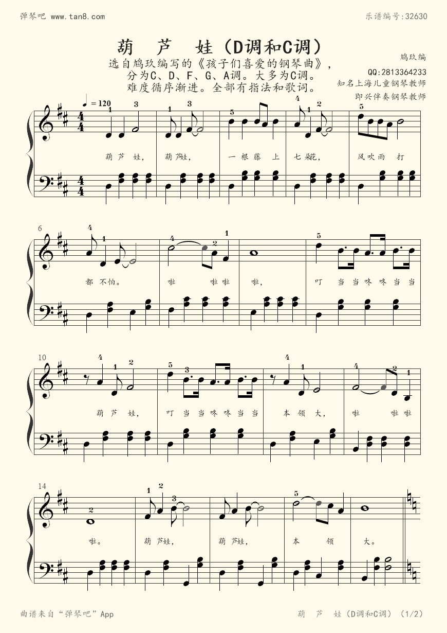 《葫芦娃,钢琴谱》鸠玖版,儿歌|弹吧|钢琴谱|吉他谱|钢琴曲|乐谱