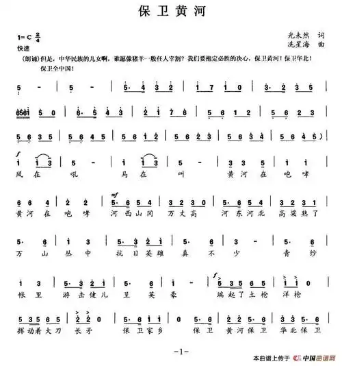 保卫黄河黄河大合唱选曲