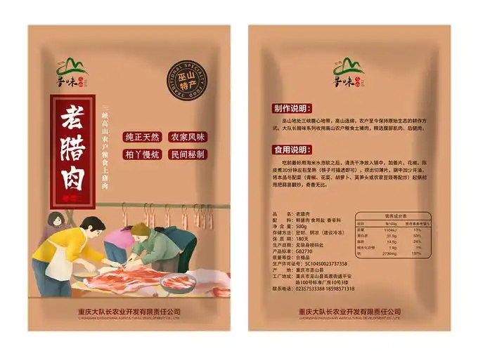 腊肉包装袋设计|平面|包装|一凡品牌设计 - 原创作品 - 站酷 (zcool)