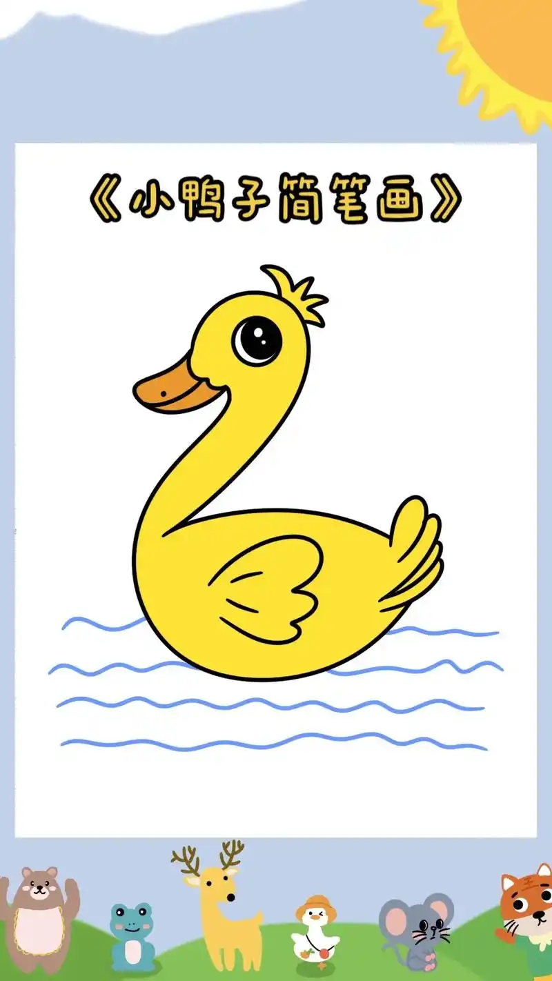 《小鸭子简笔画教程》数字"2",字母"c"画可爱的小鸭子吧, - 抖音