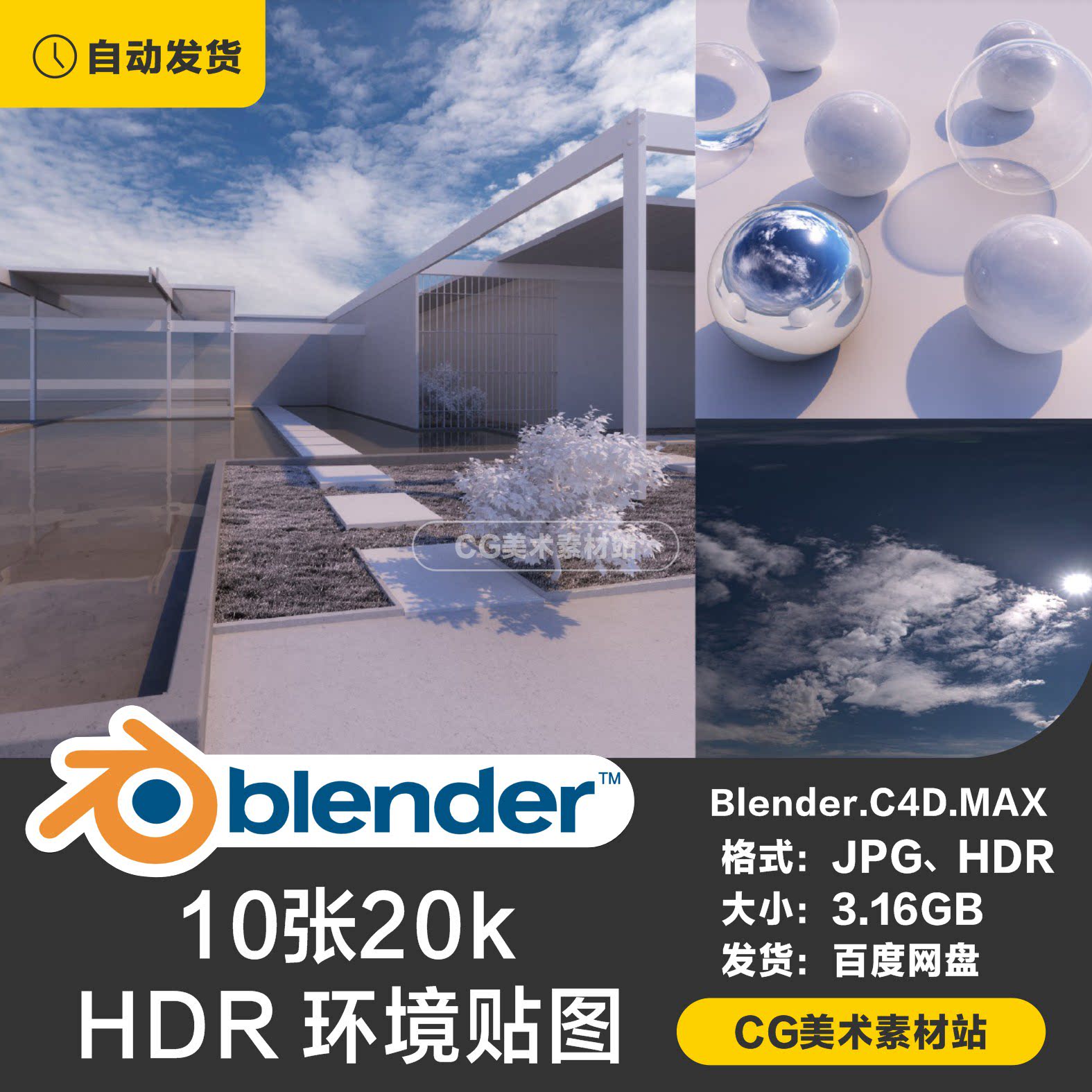 blender c4d max高清20k全景贴图hdr环境贴图素材