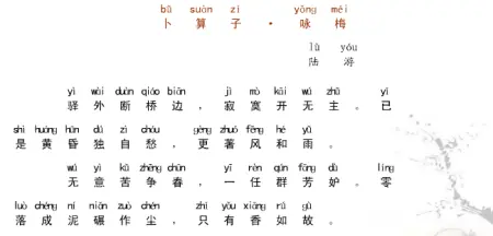 陆游卜算子咏梅