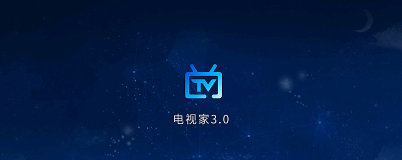 电视家会员非会员的区别