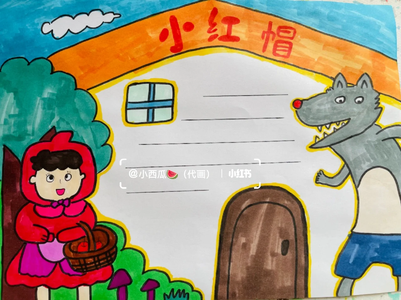 小红帽手抄报绘画