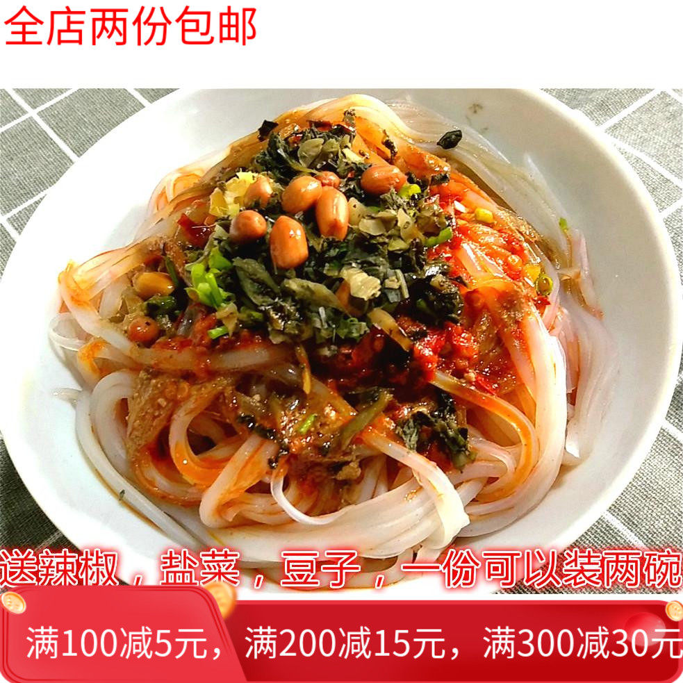 贵州安顺特产街边小吃零食荞凉粉丝送油辣椒盐菜豆子一份装两碗