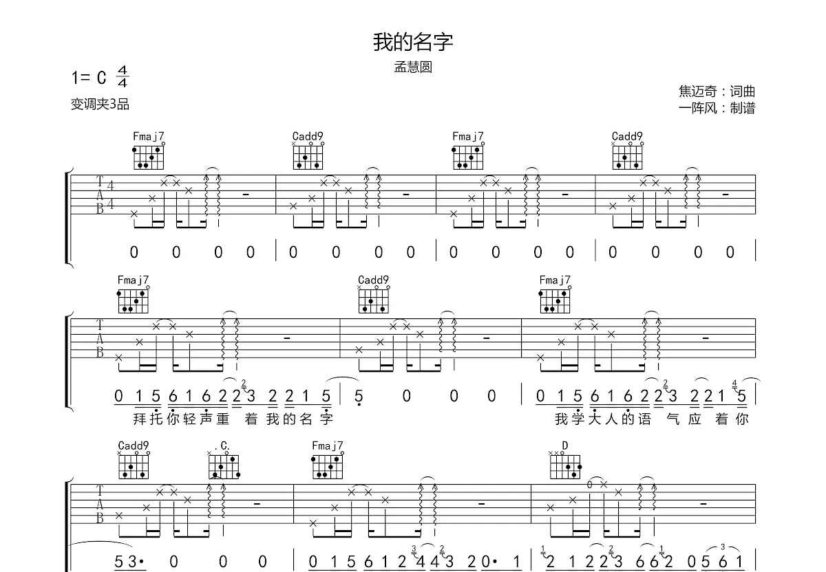 我的名字吉他谱_孟慧圆_c调弹唱吉他谱81%原版 - 吉他世界