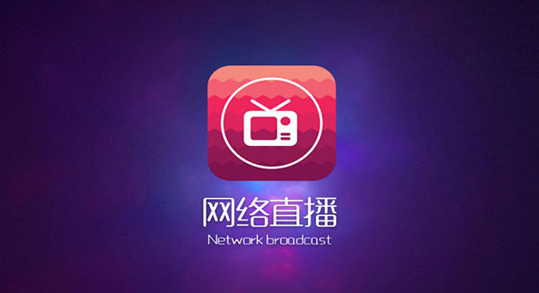 网络直播tv版|网络直播电视版下载 v3.7.22官方tv版 - 多多软件站