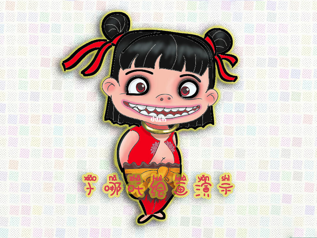 哪吒手绘教程演示