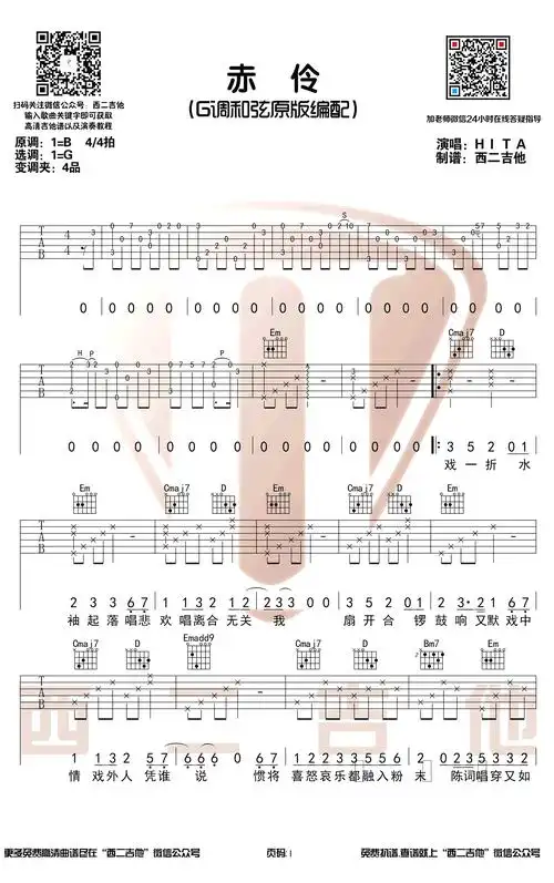 赤伶吉他谱_hita_g调原版_赤伶六线谱_古风歌曲