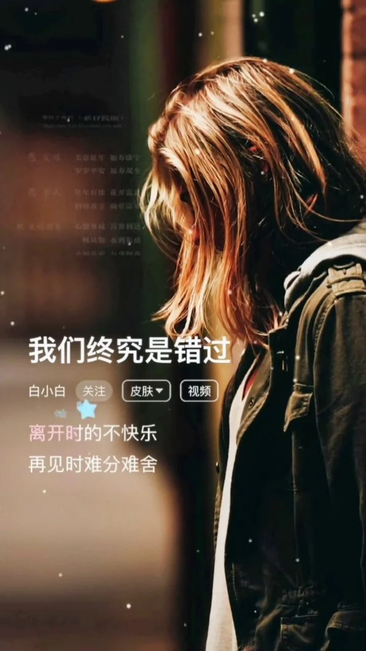 我们终究还是错过了,再也回不去了,我有回头,我也有停在原地等过你,是