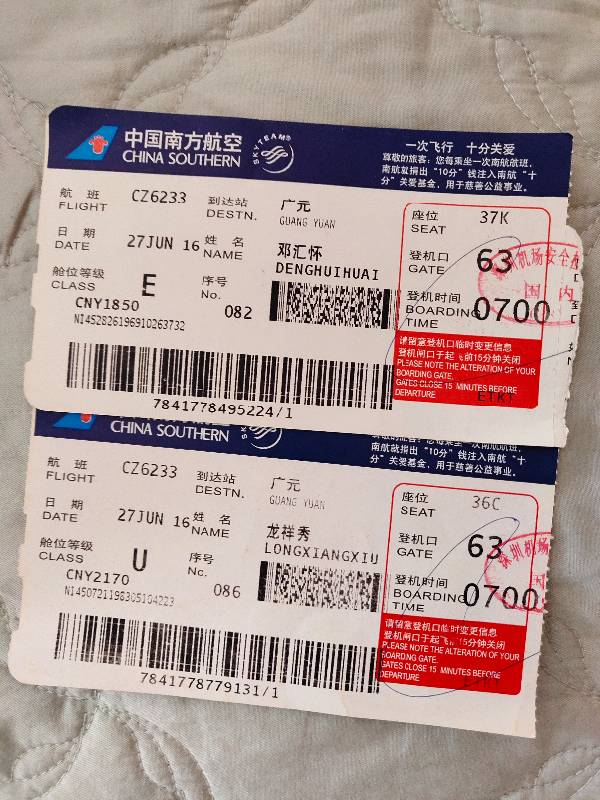 谁帮我看看这个机票日期是什么时候的,从哪起飞的,谢谢