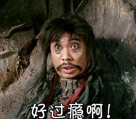 纪念达叔放一些个人收藏的达叔表情包