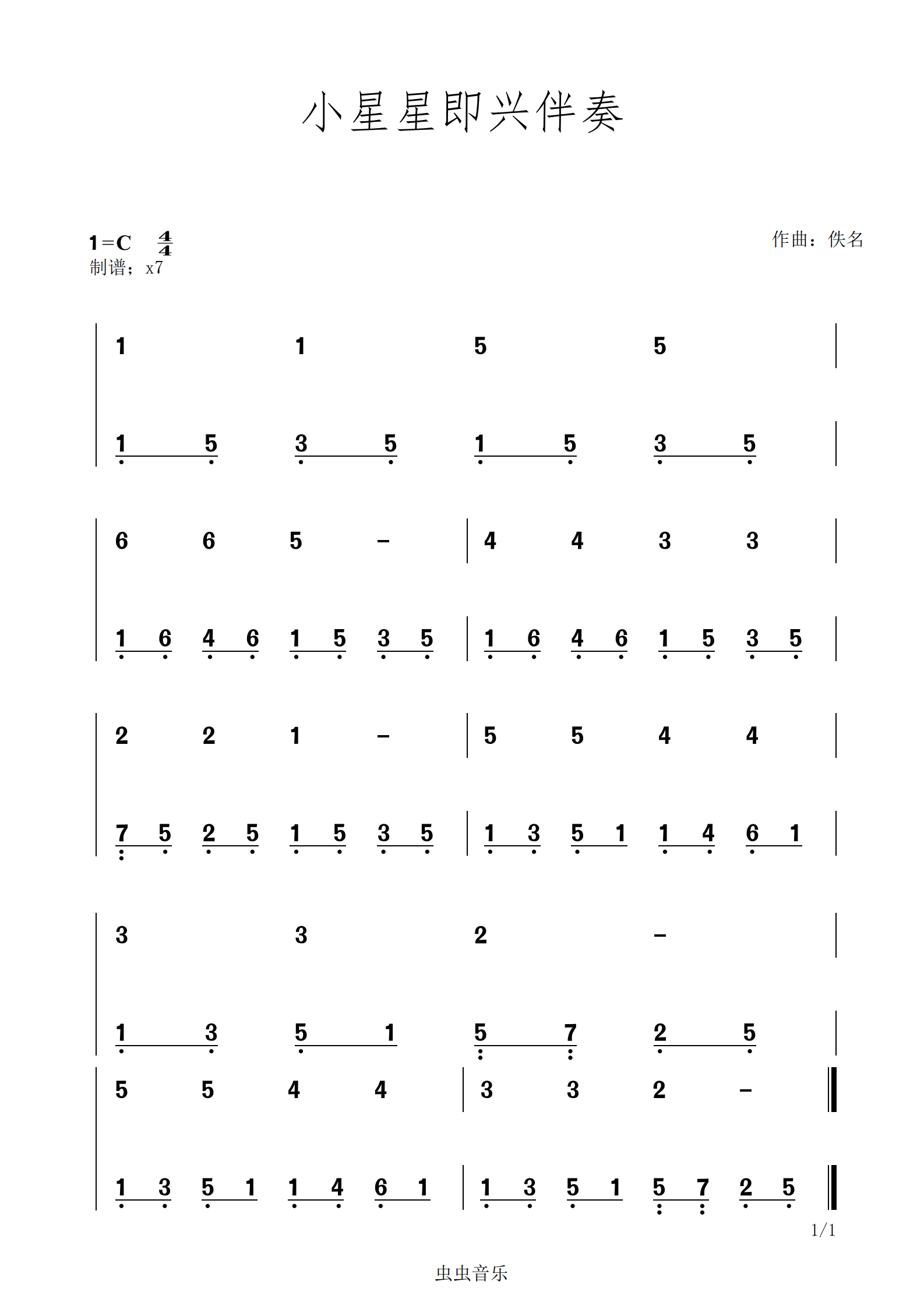 小星星即兴伴奏