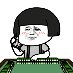 蘑菇头打麻将 - 蘑菇头装逼动图第七弹