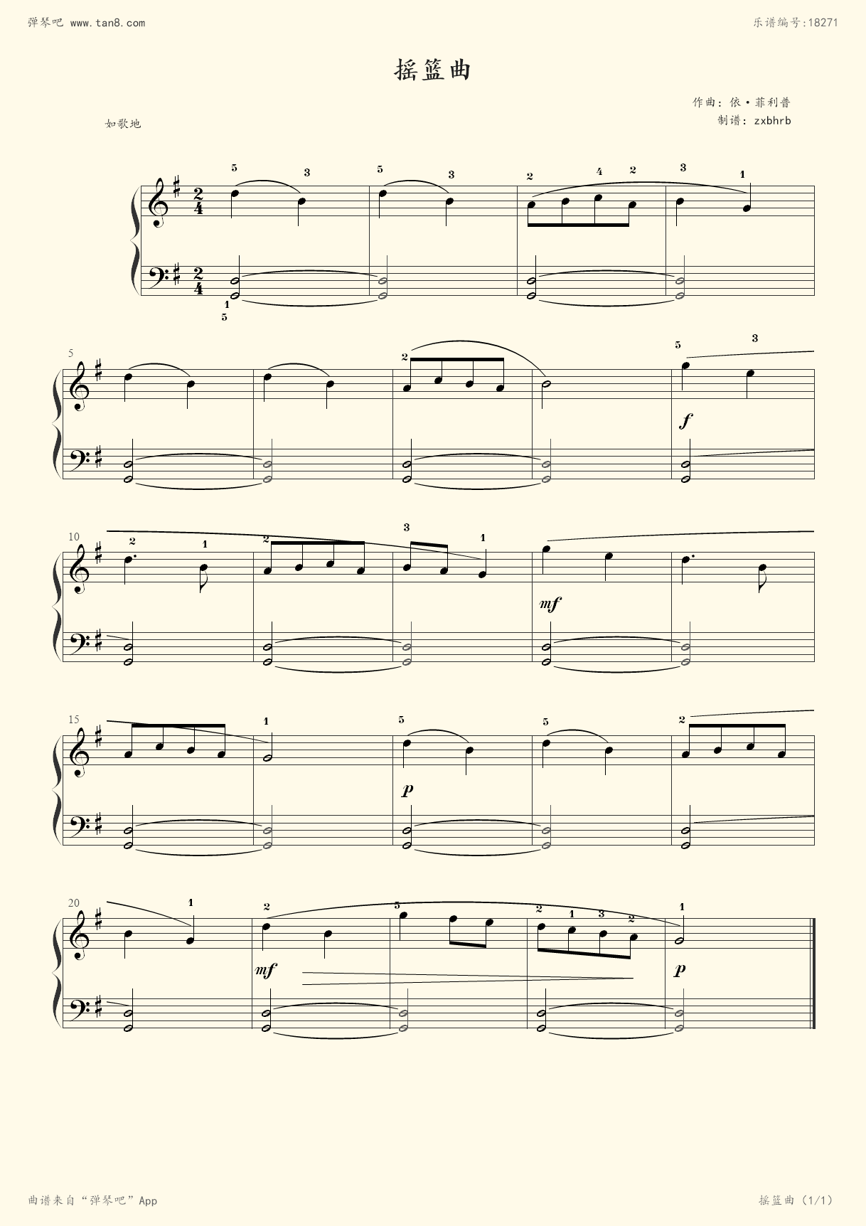 钢琴谱:摇篮曲(简易版)